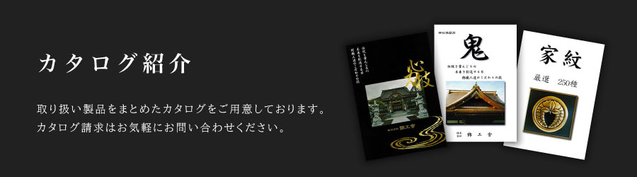 カタログ紹介